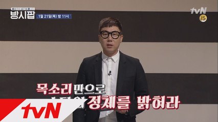 역대급 아이템! 목소리만으로 정체를 밝혀라!