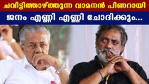 Pinarayi vijayan is vamanan, says joy mathew | Oneindia Malayalam