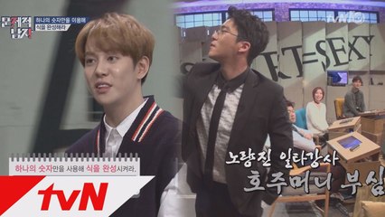 ′일타강사포스′ 하석진vs ′멘사회원′ 박경, 정답자는?