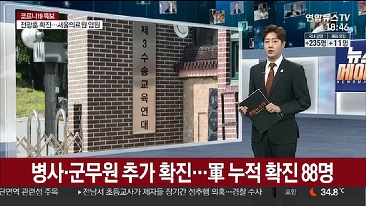 병사·군무원 확진…"전 장병 휴가 2주간 중지"