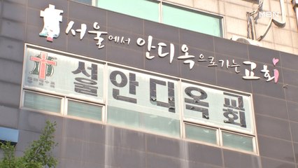 수련회 다녀온 안디옥교회도 집단감염…누적 15명 확진