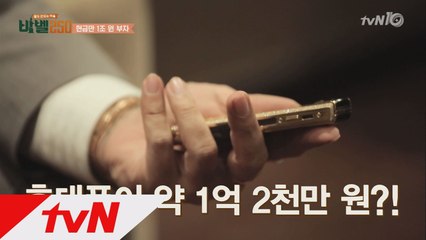 태국 1조 부자 ′휴대폰만 1억! 내면이 중요′