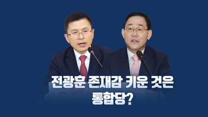 [뉴있저] 성난 민심에 선 긋기 나선 통합당..."전광훈 키운 책임은?" / YTN