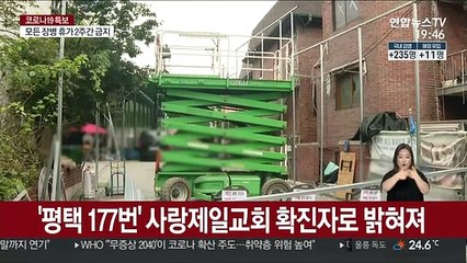 사랑제일교회 확진자 병원 탈출…지역감염도 비상