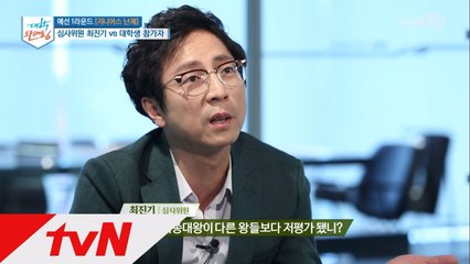 대학토론배틀 사상 가장 까칠한 심사위원이 나타났다!