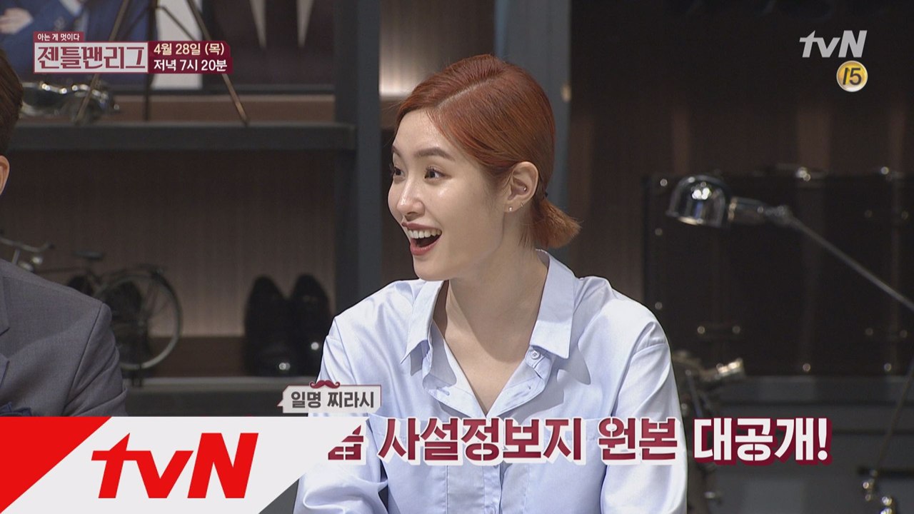 29번째 미션, 풍문으로 들었소