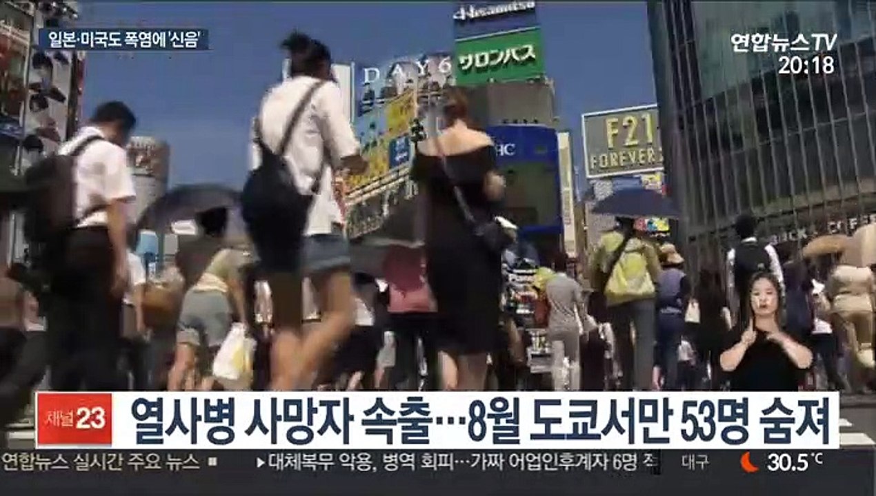 펄펄 끓는 일본…美 데스밸리는 54.4도까지 치솟아