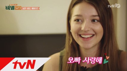 역대급 여신 등장! ′오빠 사랑해♥′