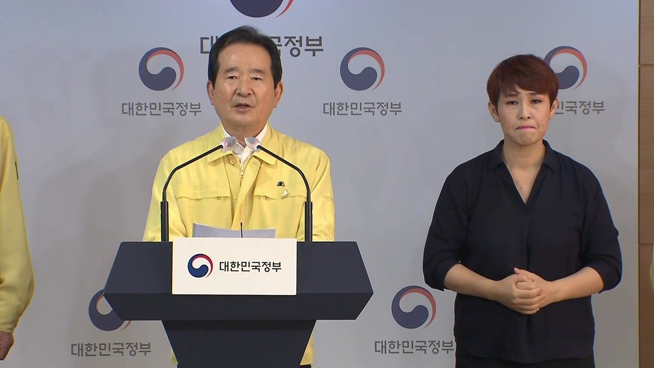 수도권 교회 대면예배 금지...고위험시설 운영 중단 / YTN