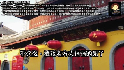 【五大 】5個 恐怖 上海都市傳說, Top 5 Scary Shanghai Urban Legends EP02 － 三爺奶奶頻道