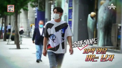 숨만 쉬어도 돈이 들어온다? 건물마다 수금하러 다니는 갑부의 정체는!?