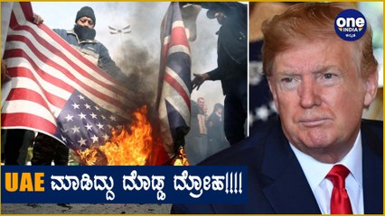 Israel ಒಪ್ಪಂದದ ಬಗ್ಗೆ UAE ಮೇಲೆ ದಾಳಿ ಮಾಡುವುದಾಗಿ Iran ಬೆದರಿಕೆ ಹಾಕಿದೆ | Oneindia Kannada