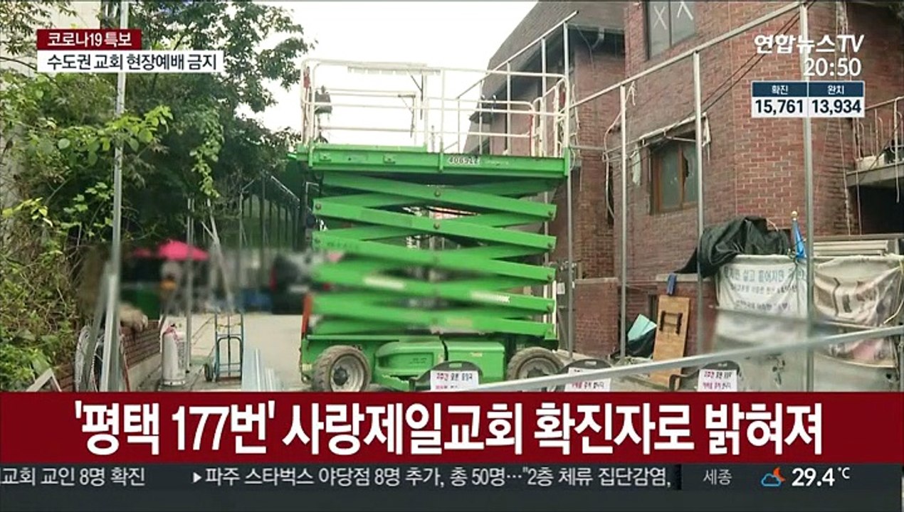 사랑제일교회 확진자 병원 탈출…지역감염도 비상