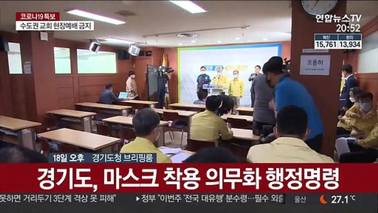경기도, 마스크 착용 의무화 행정명령…실내서도 의무착용