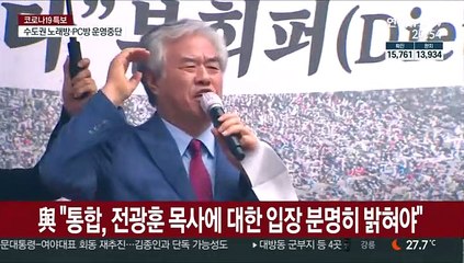 與 "광화문집회 방조" 맹공…통합 "관계없다" 선긋기