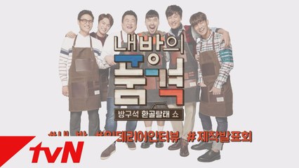 [선공개] '내 방' 인테리어 인터뷰 공개! (feat.제작발표회)