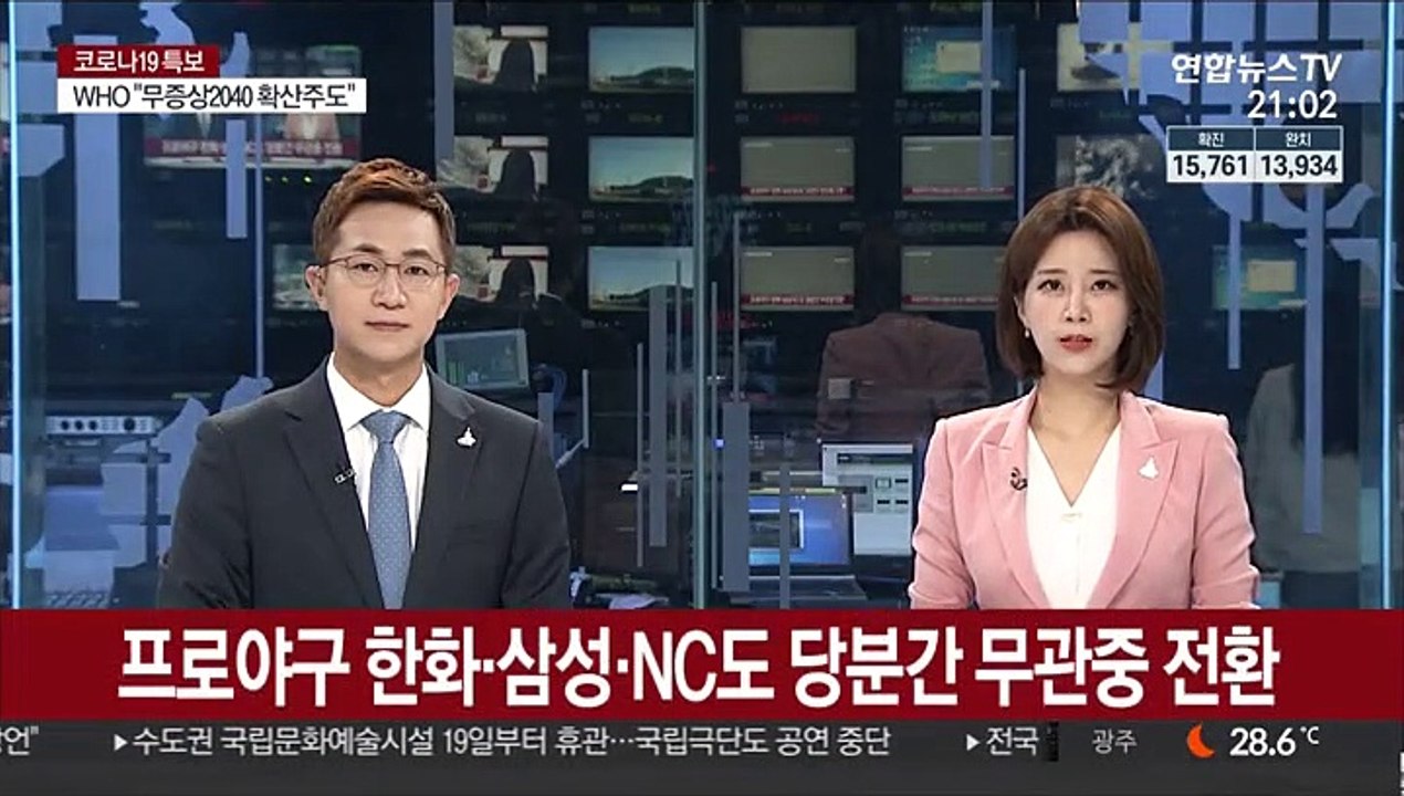 프로야구 한화·삼성·NC도 당분간 무관중 전환