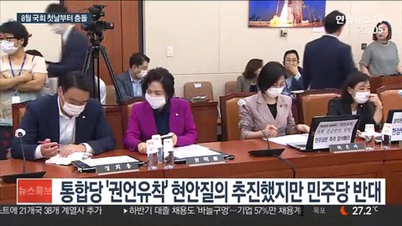 8월 임시국회 개막…과방위 회의부터 여야 충돌