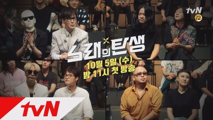[노래의 탄생] 첫 번째 프로듀싱 배틀을 펼칠 두 팀은?