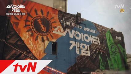′소사이어티 게임′ 그래피티 제작 과정 최초 공개!