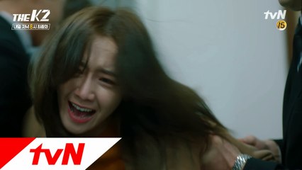 [최종화 예고] 납치되는 임윤아!