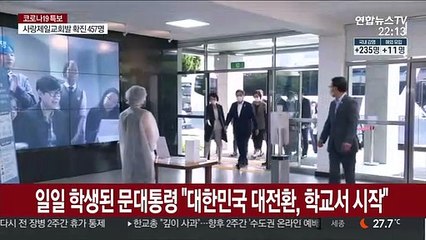 일일 학생된 문대통령 "대한민국 대전환, 학교서 시작"