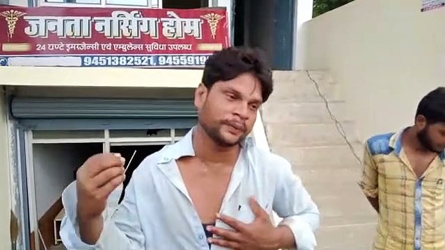 जनता नर्सिंग होम मे इंजेक्शन लगाने से हुई मौत