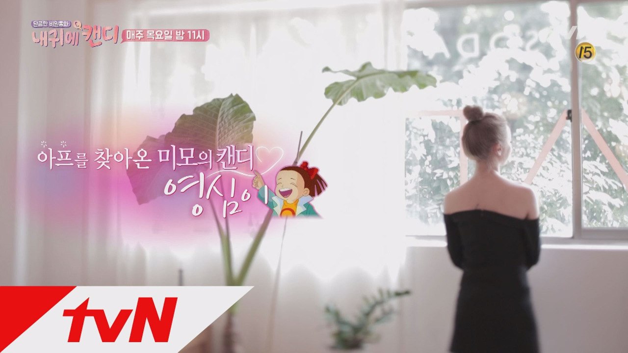 [예고] "전화 안 끊을래~~" 근짱의 미인 캔디! 정체는?