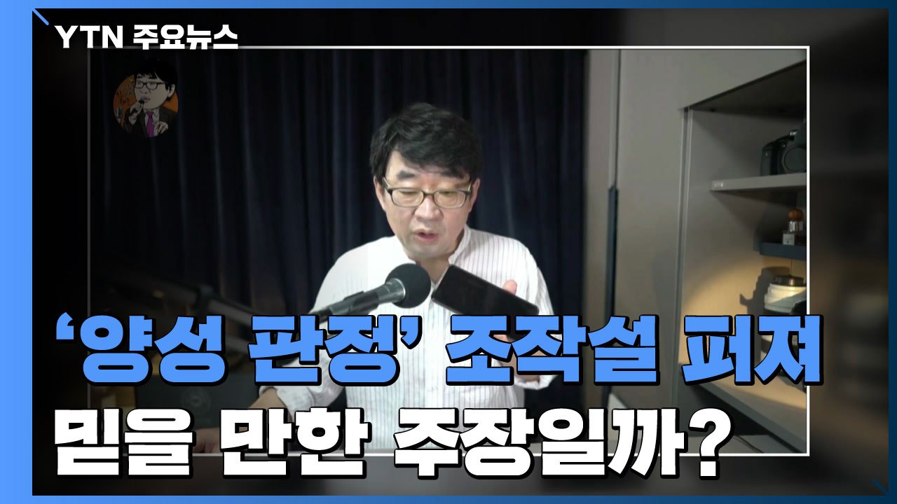 [팩트와이] '광화문 집회 참가자' 검사 결과를 조작했다? / YTN
