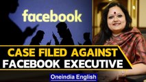 Case filed against facebook executive at centre of hate speech row | Oneindia News