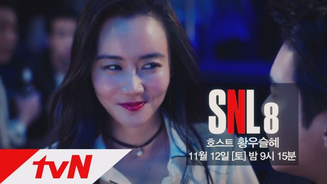 황우슬혜, SNL을 사로잡으러 왔다!