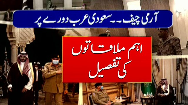 COAS discusses military cooperation, security with Saudi deputy defence minister