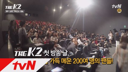 [단독]더케이투를 처음 본 사람들 반응은? 뜨거웠던 시사회 현장 공개!