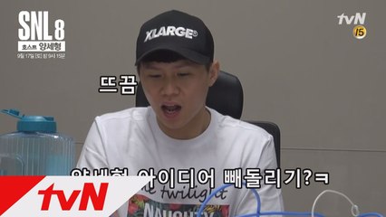 양세형, SNL 아이디어 코빅에 갖다쓰기?!