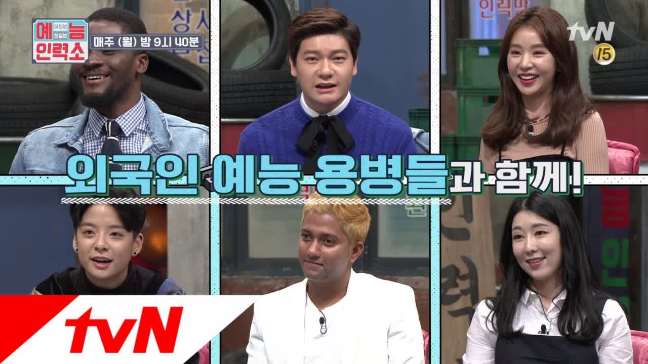 글로벌 특집! 외국인 예능용병 총출동!