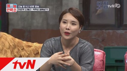 [미공개] 이제는 말할 수 있다! 신봉선이 말하는 박휘순!