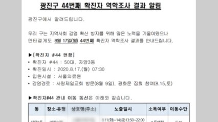 '사랑제일교회 방문' 서울 광진구 어린이집 교사 확진 / YTN