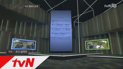 [선공개] ′미션 멜로디′ ＜보고 싶어요＞♪ ′반전′ 원곡자는 누구?!