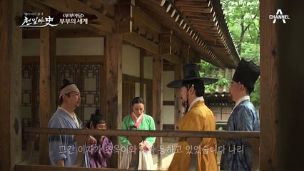 [조선판 부부의 세계] 남편을 제외한 집안 모두가 한 통속이었다?!