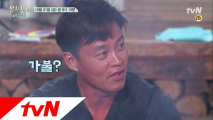 [선공개] 삼시 3년차 이서진의 내리사랑 "가불? 해 일단!"