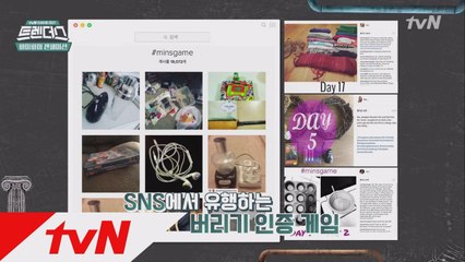 [2017 TREND] 바이바이 센세이션-미니멀 라이프