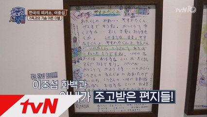 백성현이 읽는 이중섭의 ′아내에게 보낸 편지′