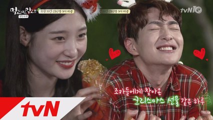 미리 크리스마스! 온유X채연 살찌우기 프로젝트!