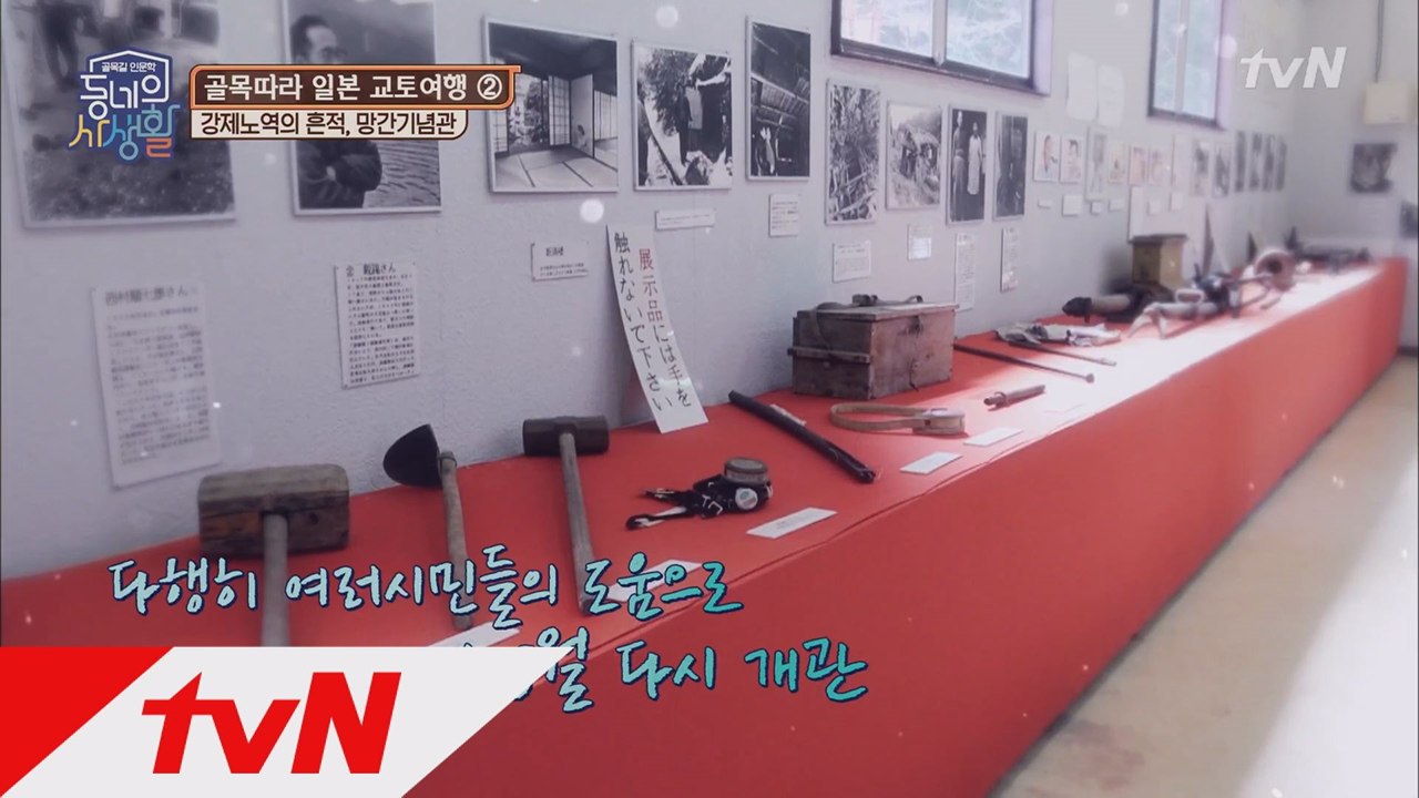 조선인 강제노역의 흔적, 망간기념관을 찾다.