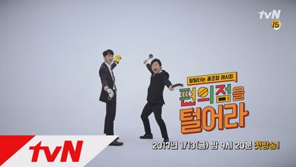 이수근 & 윤두준이 편의점을 턴다?! 1월 13일 밤 9시 20분 첫방송!