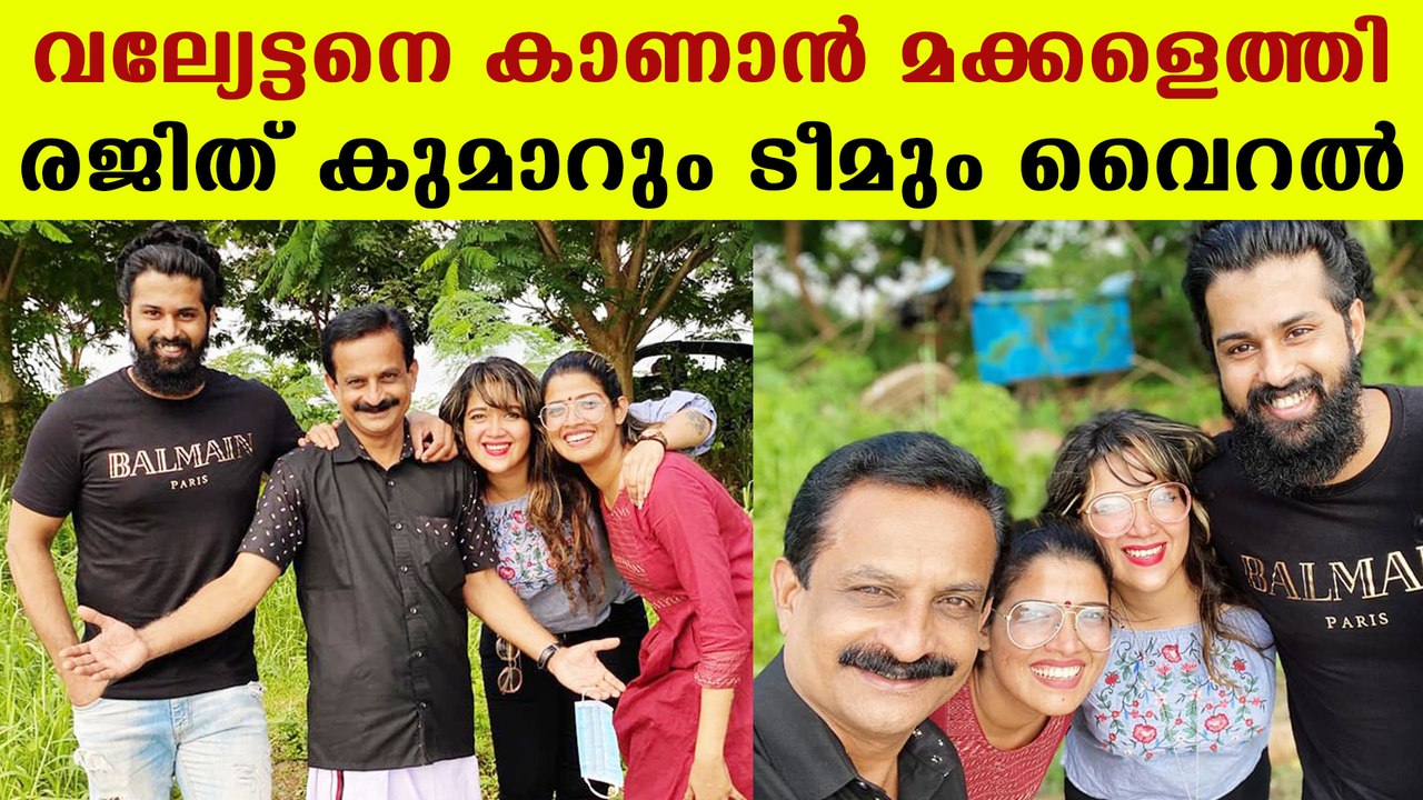 bigg boss fame rajit and team's reunion | Oneindia Malayalam