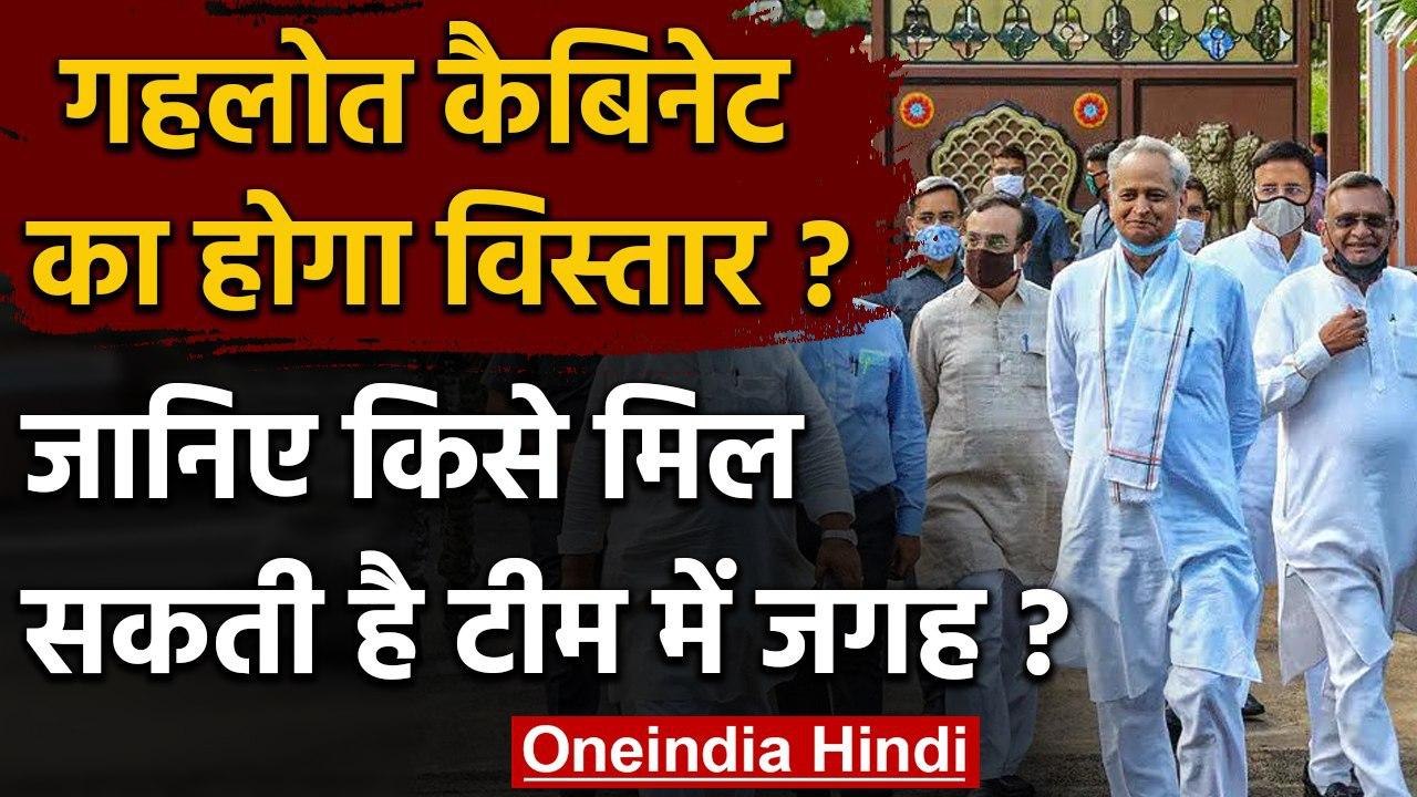 Rajastha में सरकार बचाने के बाद Cabinet Extensi...