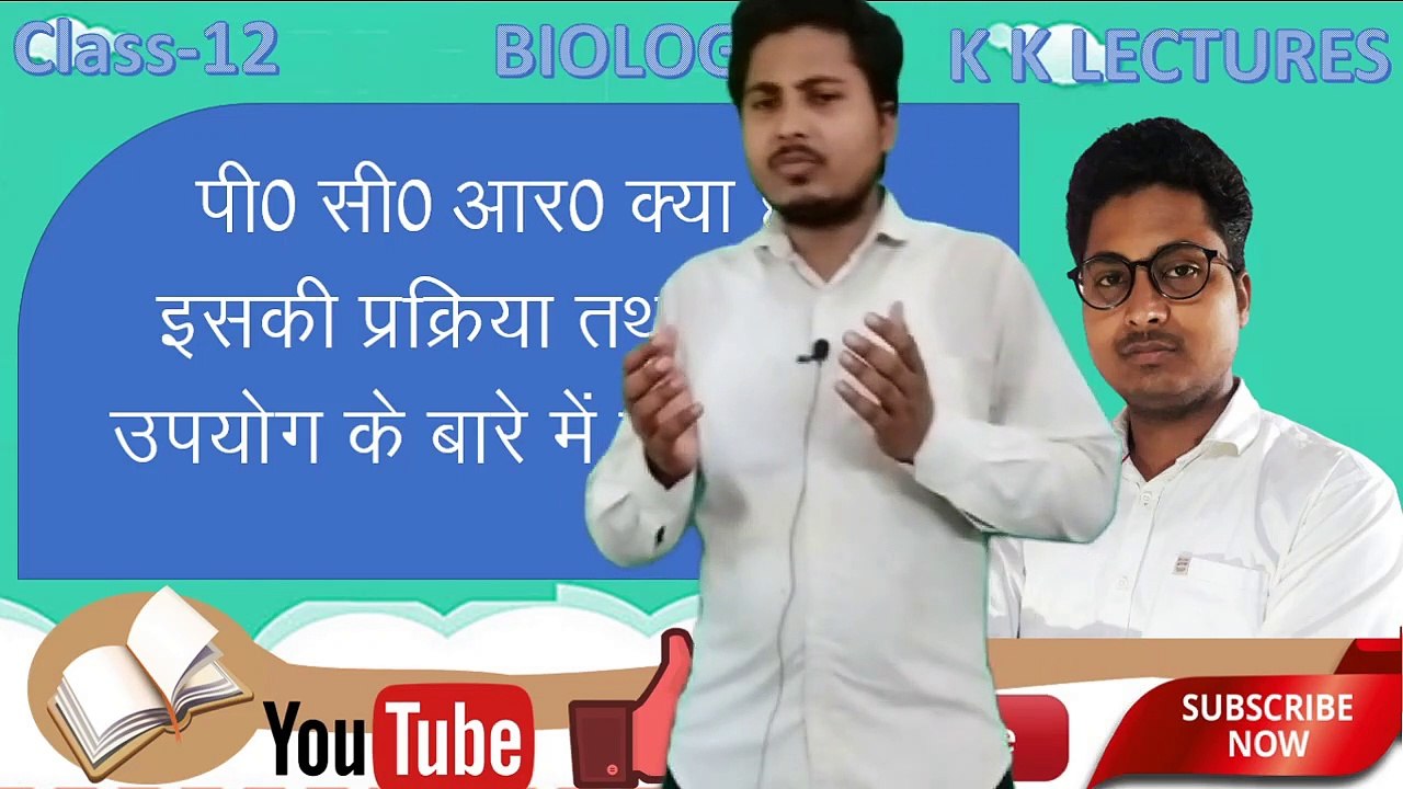PCR
