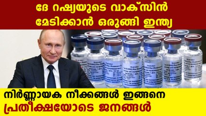 India started discussions with Russia for sputnik vaccine Oneindia Malayalam