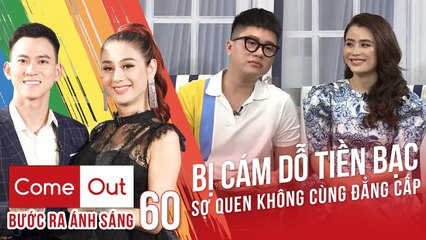 Come Out–BRAS |Tập 60 FULL| Bị CÁM DỖ TIỀN BẠC khi yêu khiến ông chủ nhỏ sợ quen KHÔNG CÙNG ĐẲNG CẤP